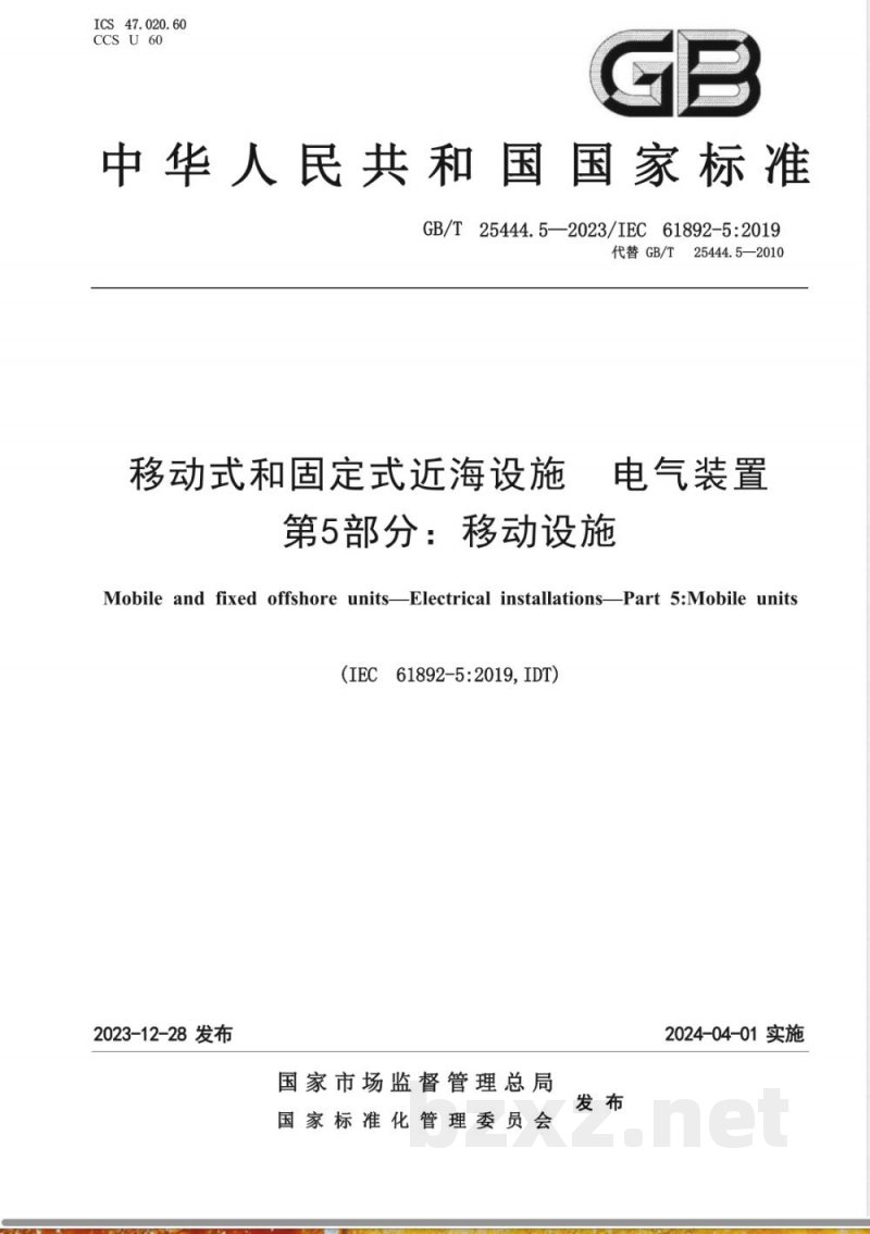GB/T 25444.5-2023移动式和固定式近海设施 电气装置 第5部分：移动设施 