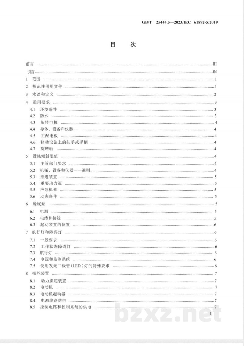 GB/T 25444.5-2023移动式和固定式近海设施 电气装置 第5部分：移动设施 