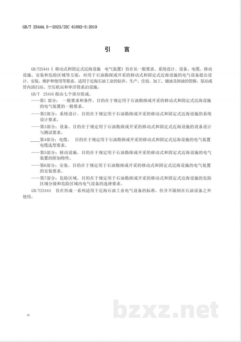 GB/T 25444.5-2023移动式和固定式近海设施 电气装置 第5部分：移动设施 