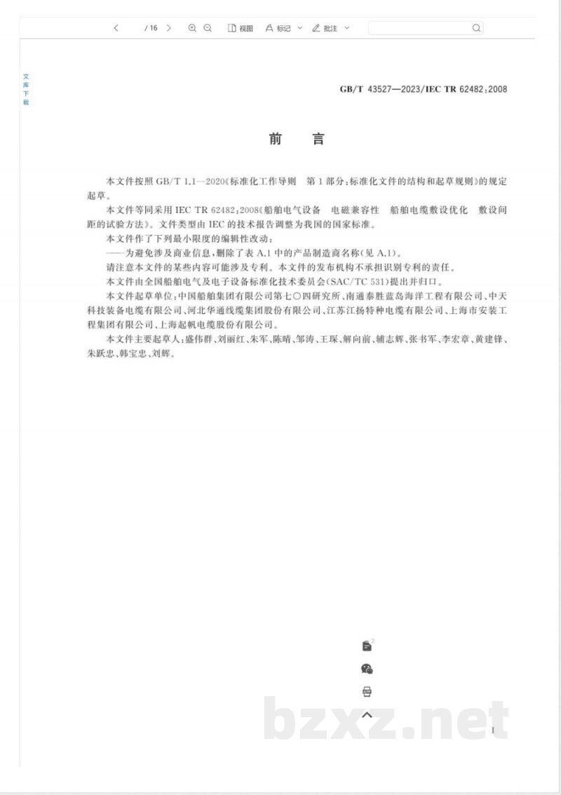 GB/T 43527-2023船舶电气设备 电磁兼容性 船舶电缆敷设优化 敷设间距的试验方法 