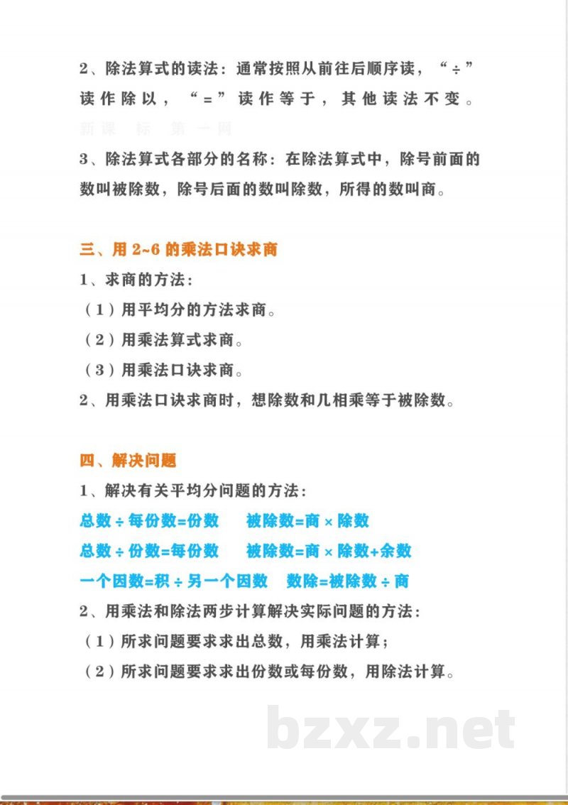 人教版二年级下册数学必考知识点归纳总结(1)