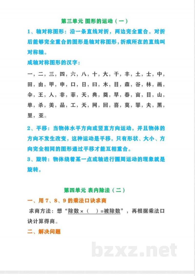 人教版二年级下册数学必考知识点归纳总结(1)