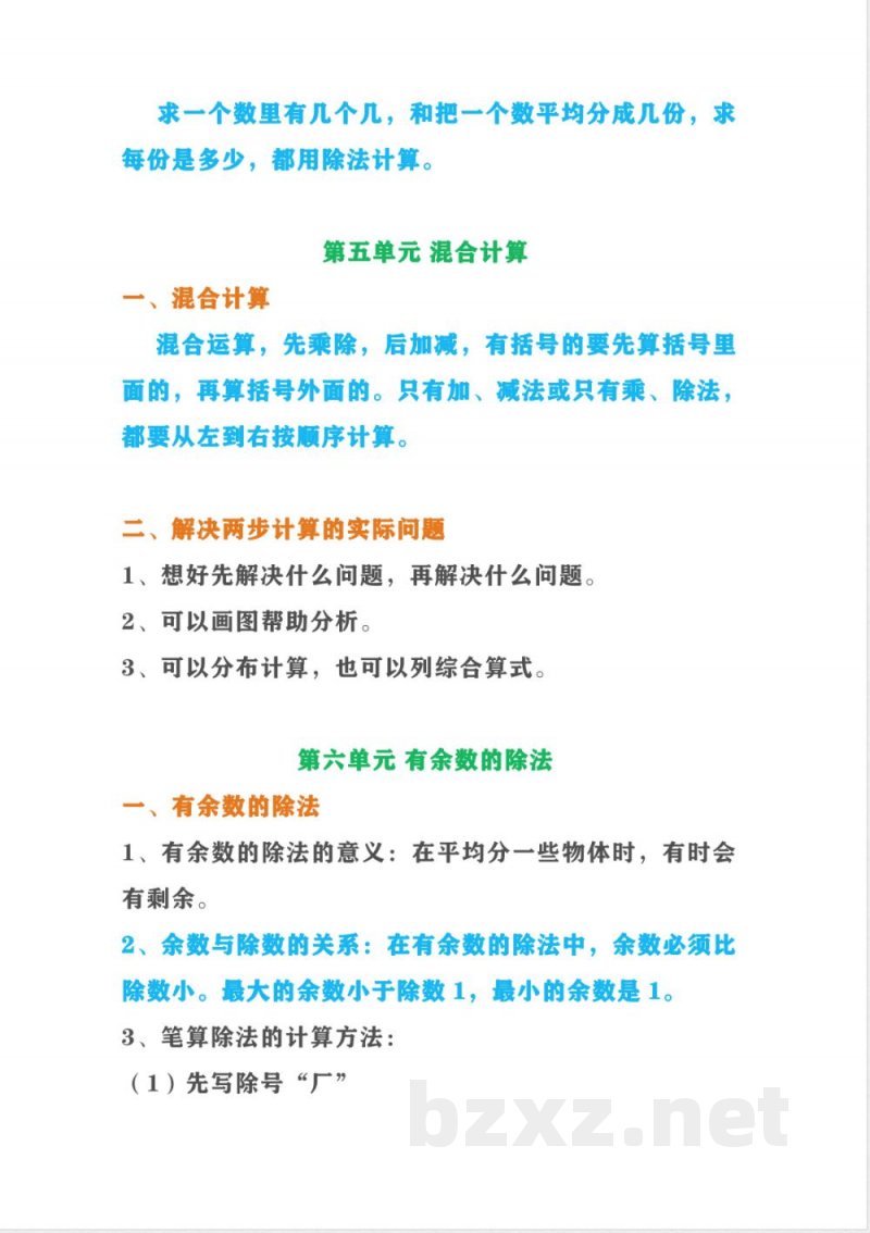 人教版二年级下册数学必考知识点归纳总结(1)