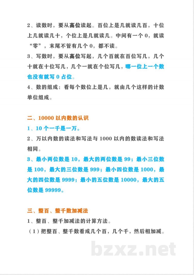 人教版二年级下册数学必考知识点归纳总结(1)