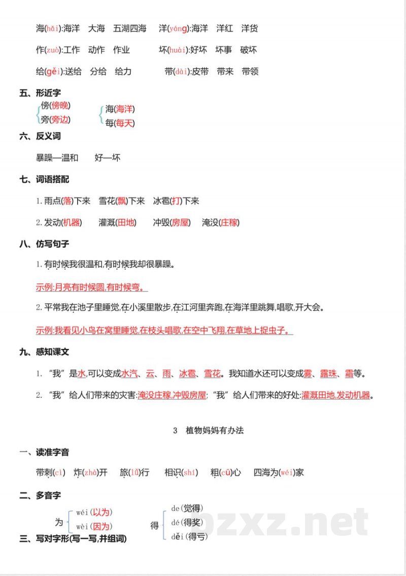 人教版二年级下册语文1-2单元知识点梳理