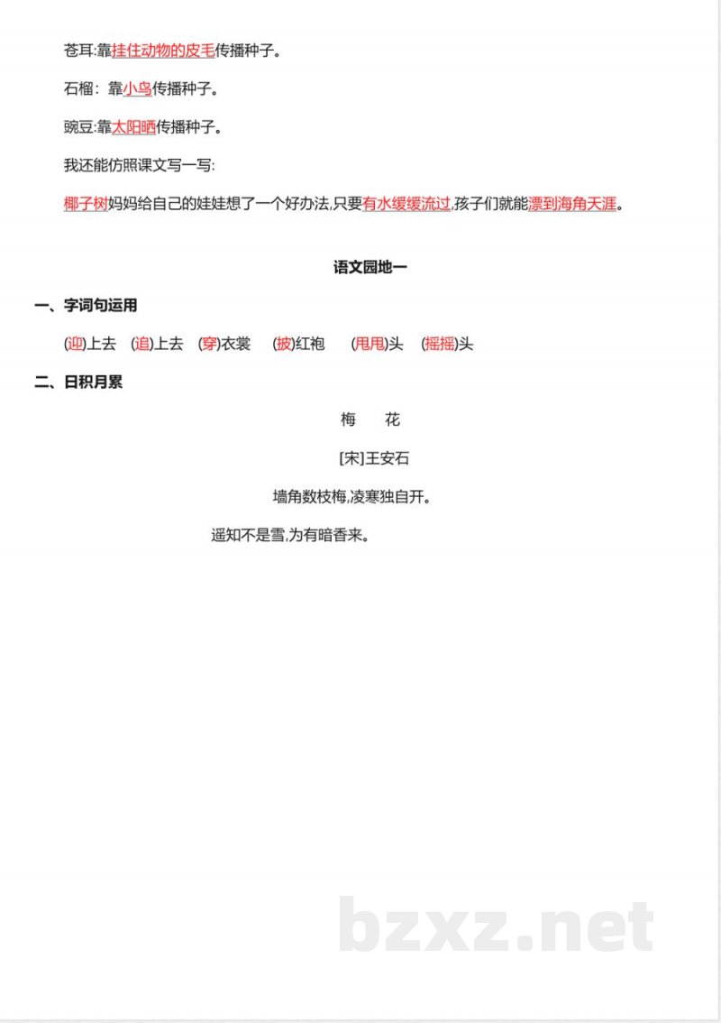 人教版二年级下册语文1-2单元知识点梳理
