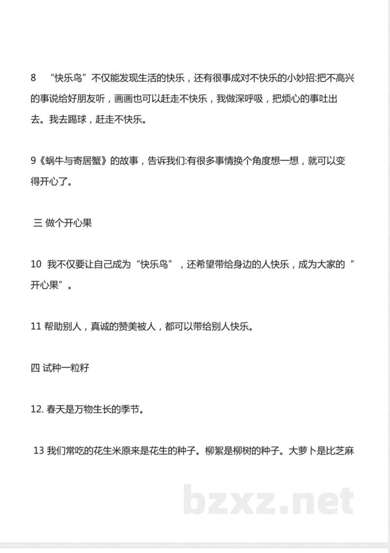 （2026）部编版二年级道德与法治下册全册知识点大全