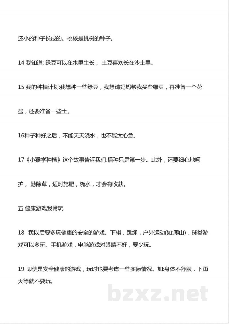 （2026）部编版二年级道德与法治下册全册知识点大全