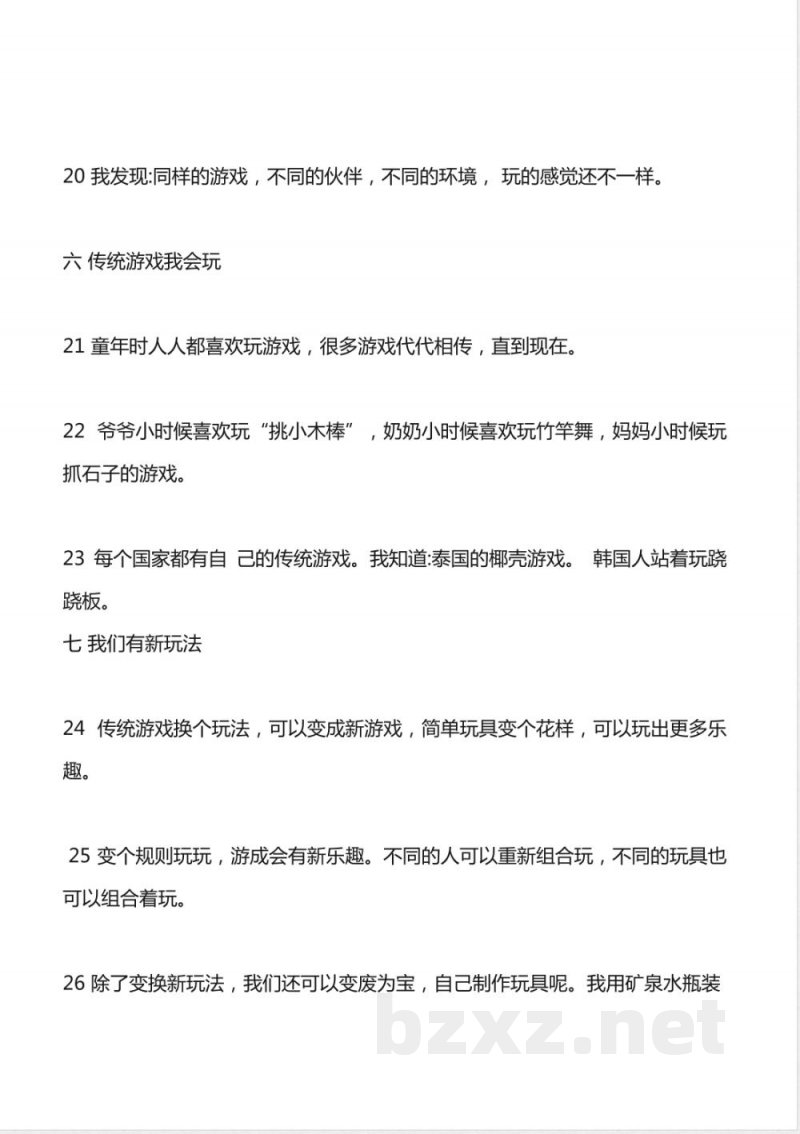 （2026）部编版二年级道德与法治下册全册知识点大全