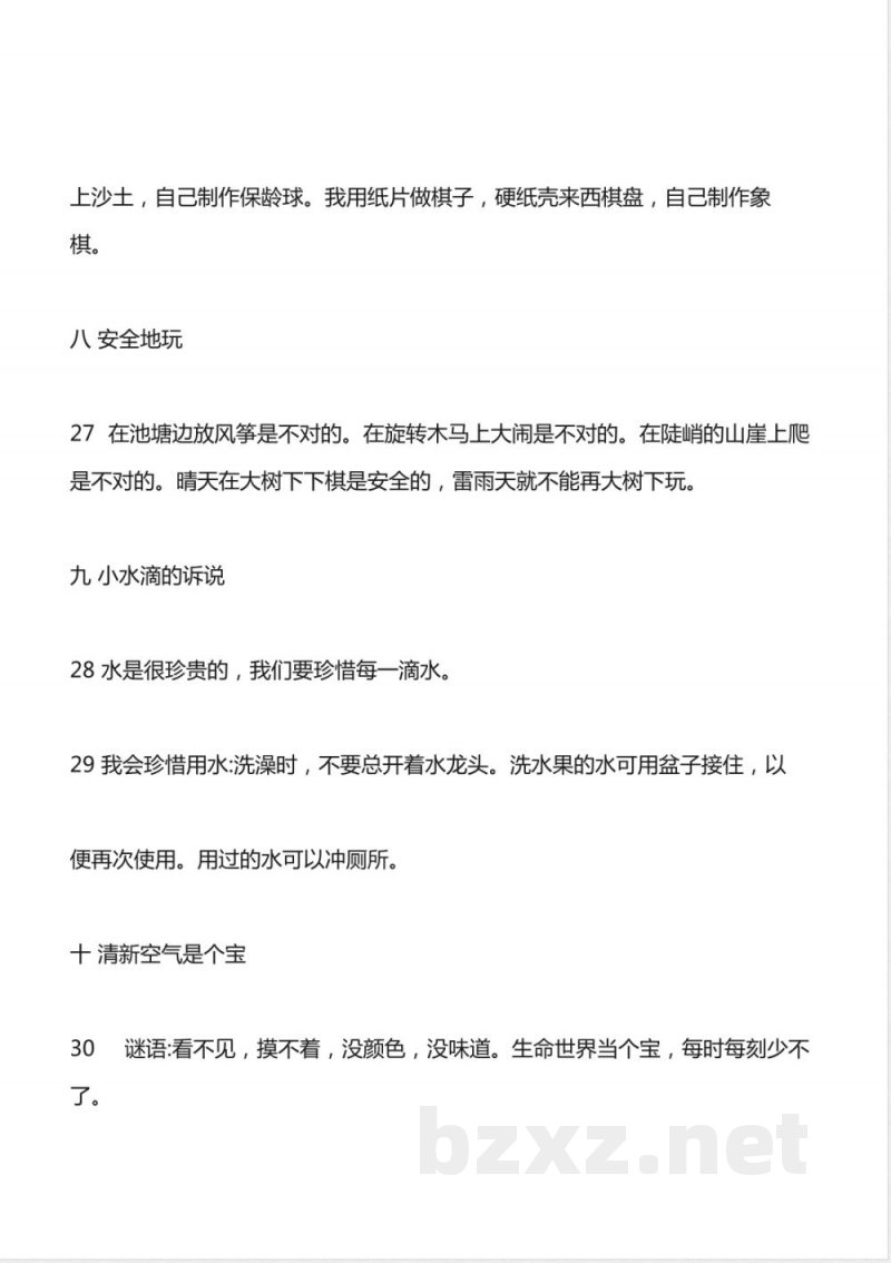 （2026）部编版二年级道德与法治下册全册知识点大全