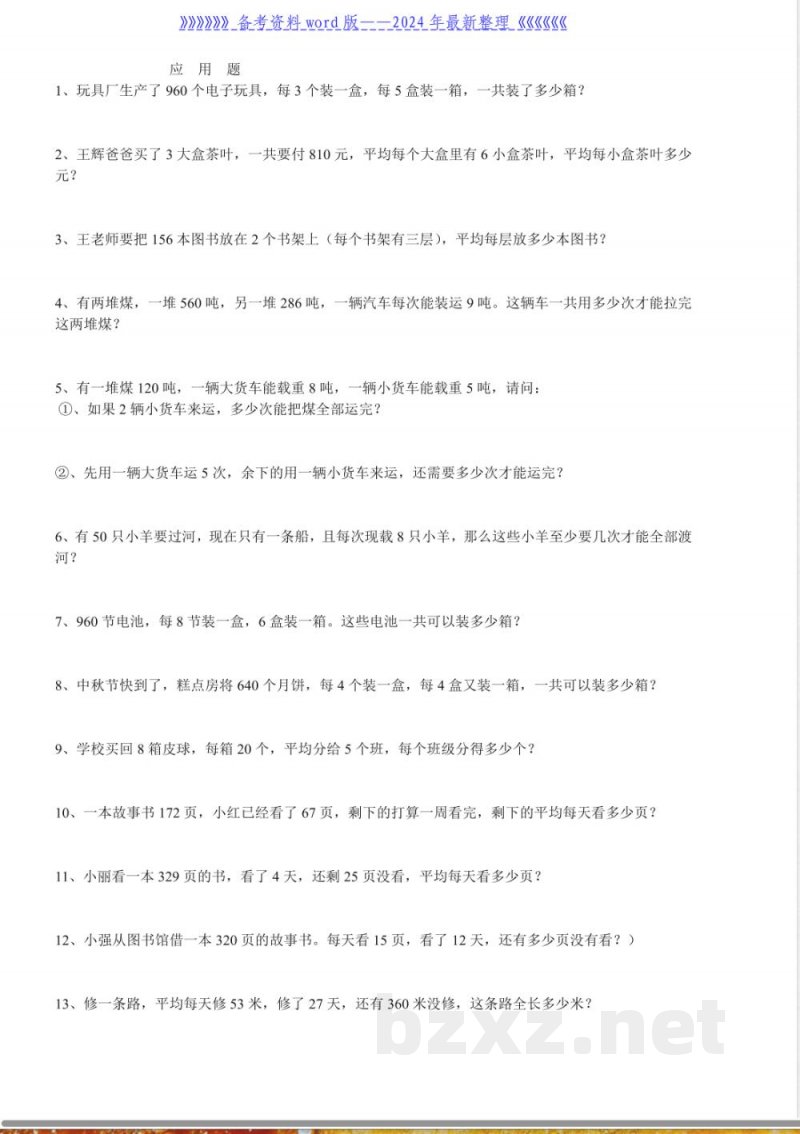 青岛版三年级数学下册应用题汇编 青岛版三年级数学下册应用题汇编