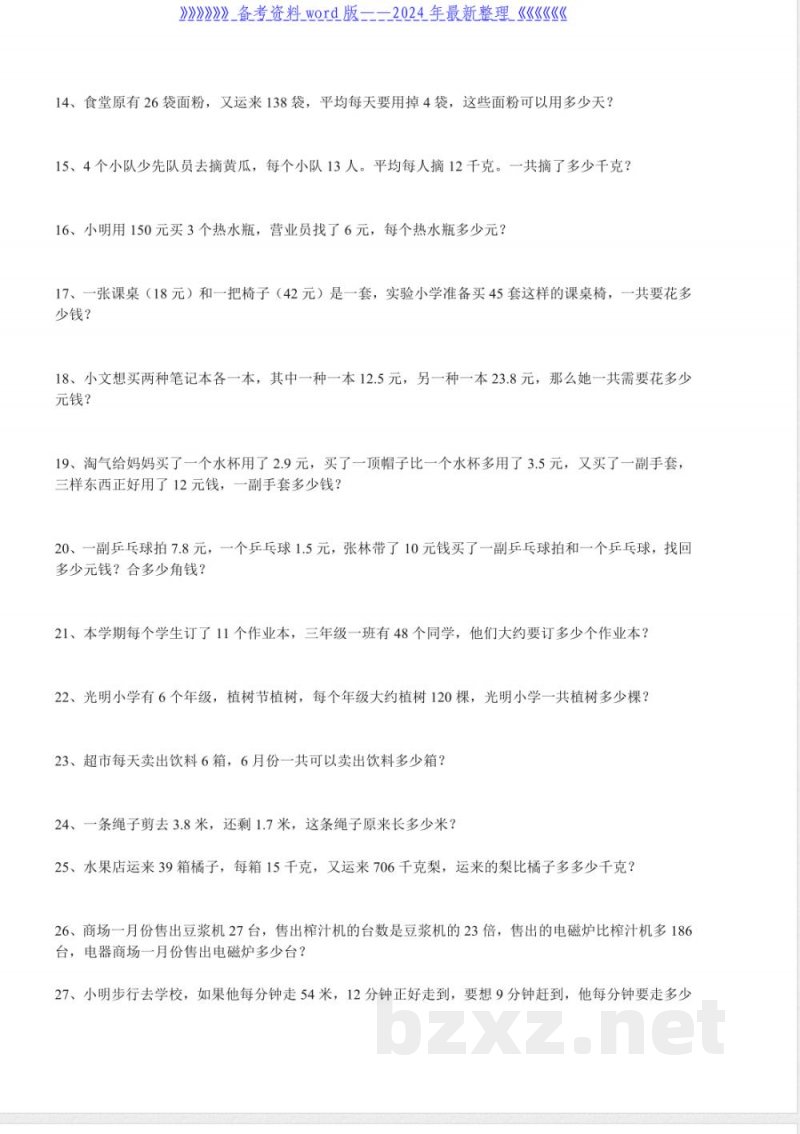青岛版三年级数学下册应用题汇编 青岛版三年级数学下册应用题汇编