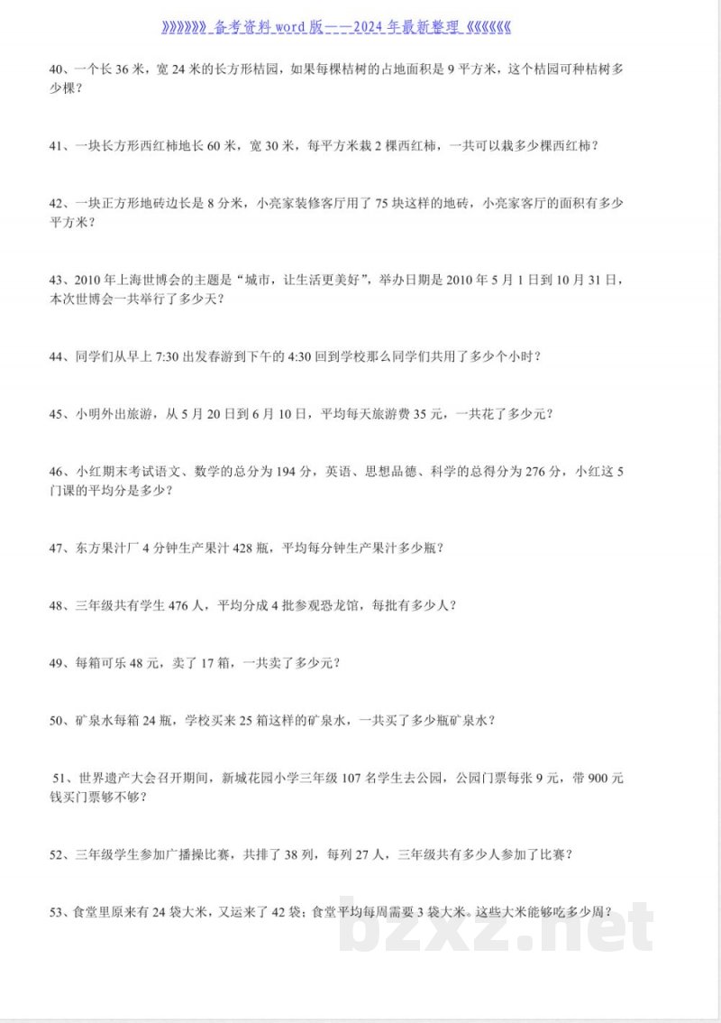青岛版三年级数学下册应用题汇编 青岛版三年级数学下册应用题汇编