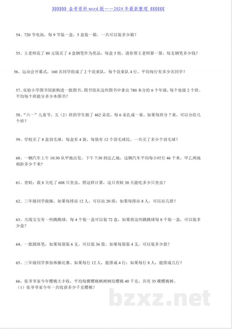 青岛版三年级数学下册应用题汇编 青岛版三年级数学下册应用题汇编