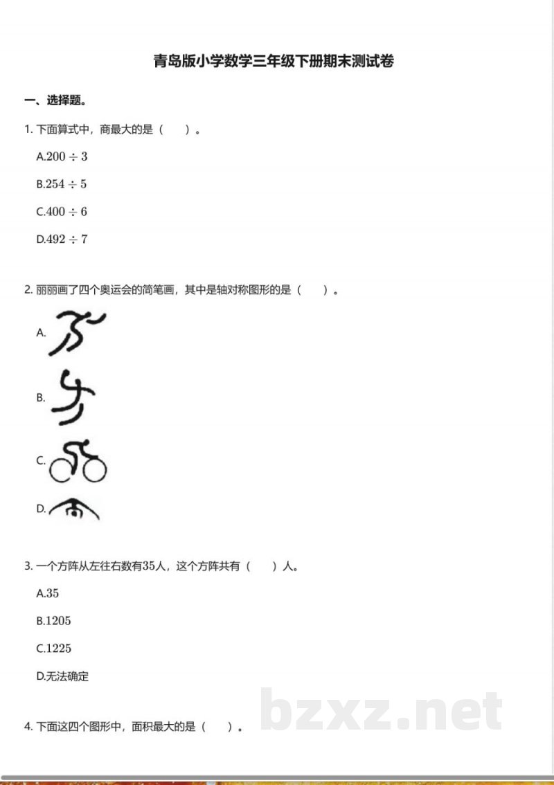 青岛版小学数学三年级下册期末测试卷