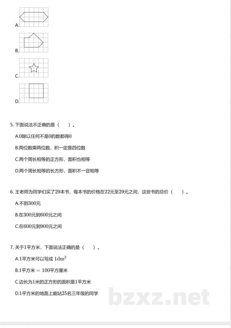 青岛版小学数学三年级下册期末测试卷