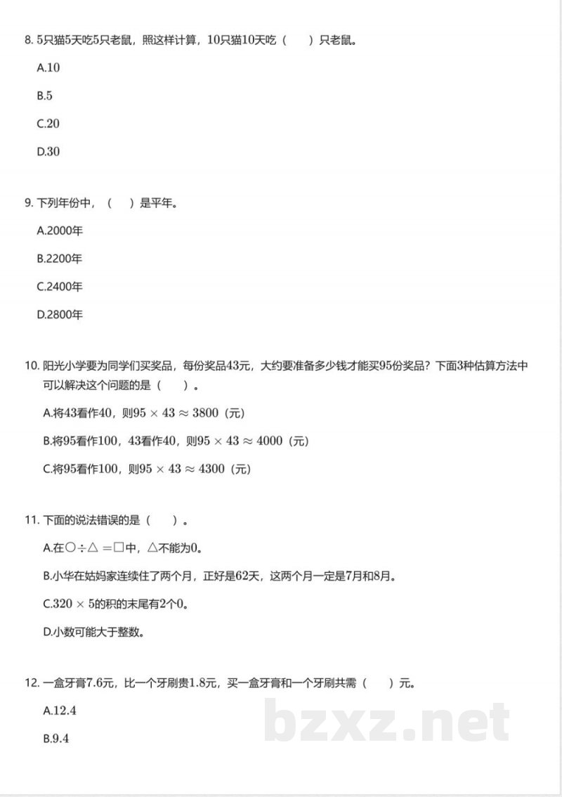 青岛版小学数学三年级下册期末测试卷