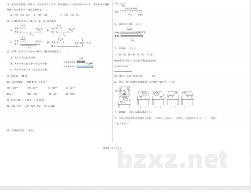 （2025秋新版）青岛版版数学三年级上册期中试卷 (3)