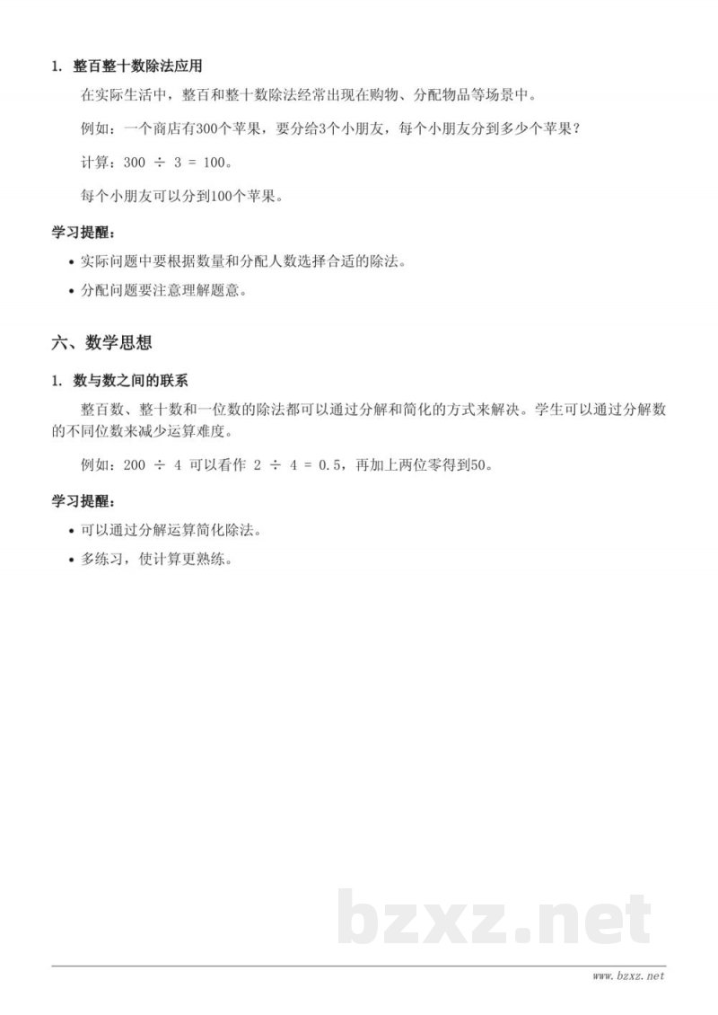 青岛版 三年级 数学 整百整十数除以一位数的除法 青岛版 三年级 数学 整百整十数除以一位数的除法