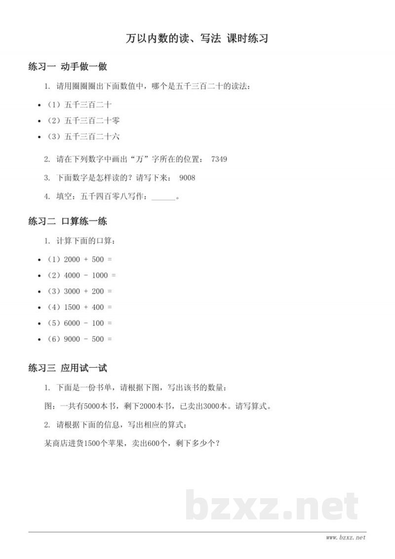 青岛版 二年级下册 数学 万以内数的读、写法 (含答案) 青岛版 二年级下册 数学 万以内数的读、写法 (含答案)