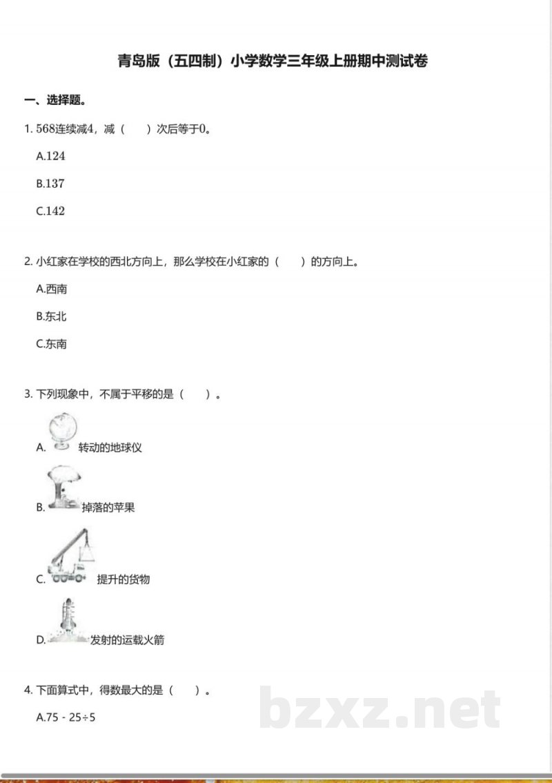 青岛版（五四制）小学数学三年级上册期中测试卷