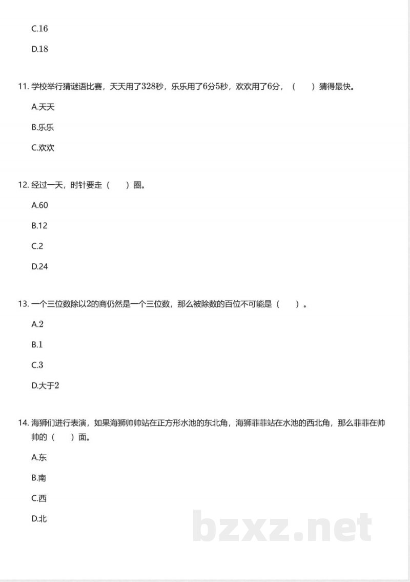 青岛版（五四制）小学数学三年级上册期中测试卷