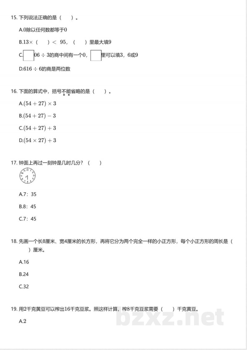青岛版（五四制）小学数学三年级上册期中测试卷