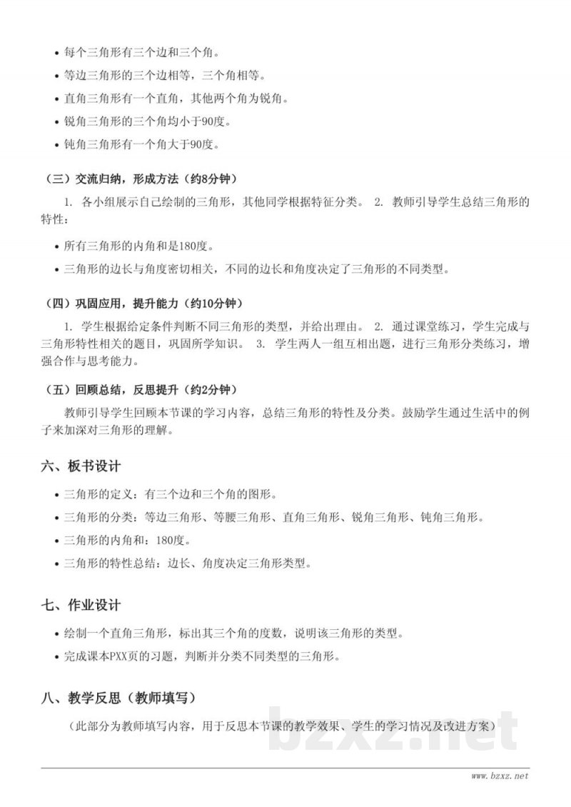 四年级数学下册(人教版)《三角形的特性》教学设计 四年级数学下册(人教版)《三角形的特性》教学设计