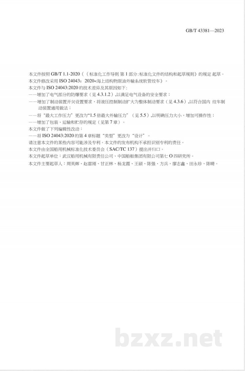 GB/T 43381-2023海上结构物 原油外输系统 软管绞车 