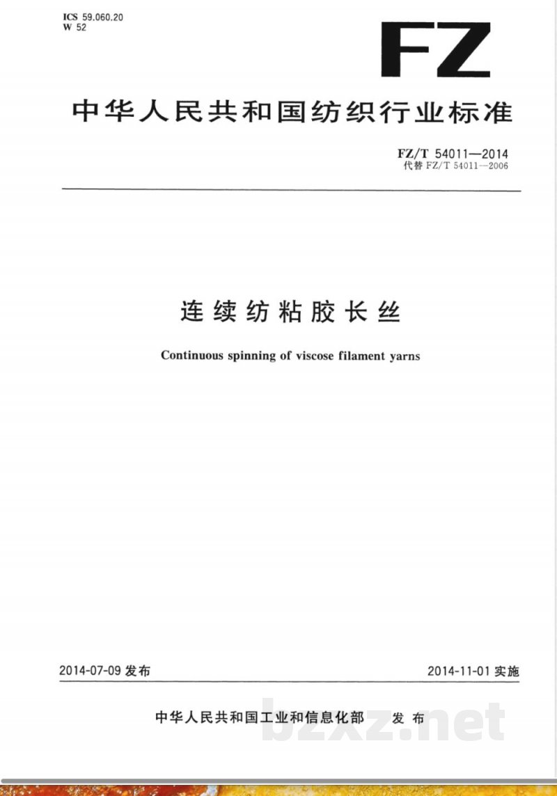 FZ/T 54011-2014连续纺粘胶长丝 FZ/T 54011-2014连续纺粘胶长丝