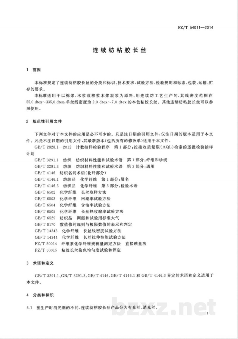FZ/T 54011-2014连续纺粘胶长丝 FZ/T 54011-2014连续纺粘胶长丝