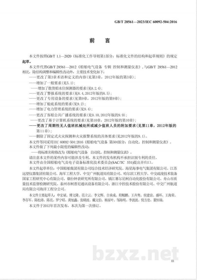 GB/T 28561-2023船舶电气设备 自动化、控制和测量仪表 GB/T 28561-2023船舶电气设备 自动化、控制和测量仪表