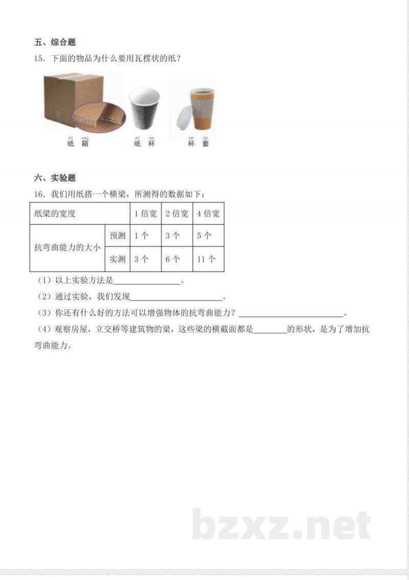 1.2 让它们立起来(分层作业) 2025青岛版科学一年级上册 1.2 让它们立起来(分层作业) 2025青岛版科学一年级上册
