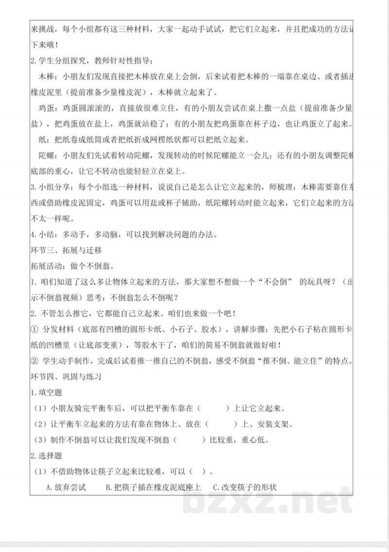 1.2 让它们立起来(教学设计) 2025青岛版科学一年级上册 1.2 让它们立起来(教学设计) 2025青岛版科学一年级上册