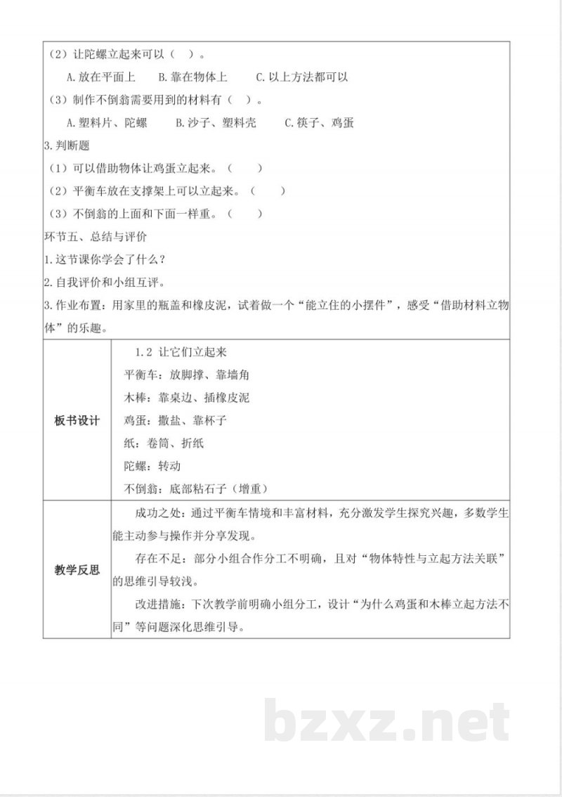 1.2 让它们立起来(教学设计) 2025青岛版科学一年级上册 1.2 让它们立起来(教学设计) 2025青岛版科学一年级上册