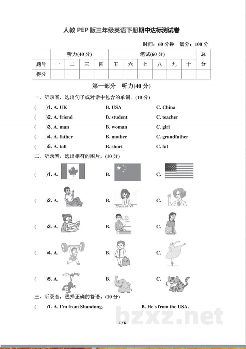 人教PEP版三年级英语下册期中达标测试卷及答案(1)