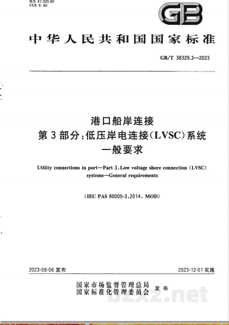 GB/T 38329.3-2023港口船岸连接 第3部分:低压岸电连接(LVSC)系统 一般要求 GB/T 38329.3-2023港口船岸连接 第3部分:低压岸电连接(LVSC)系统 一般要求