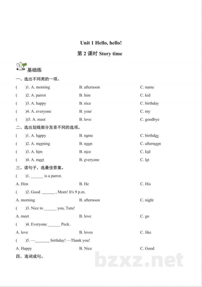 2025Jion in外研剑桥版英语三年级上册全册分层作业