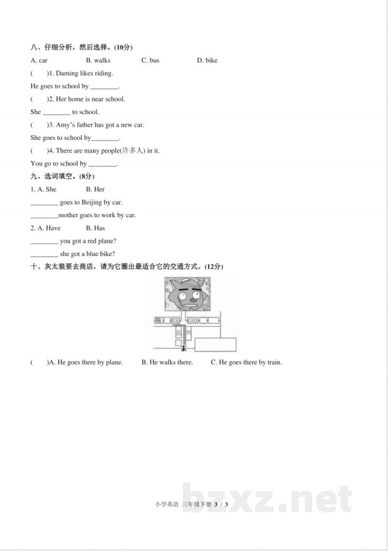 （外研版（三年级起点））小学英语三年级下册 Module 9单元测试及答案01