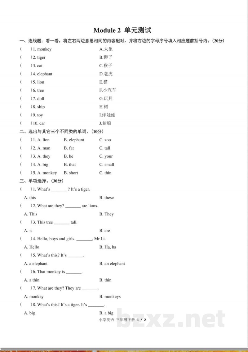 （外研版（三年级起点））小学英语三年级下册 Module 2单元测试及答案02