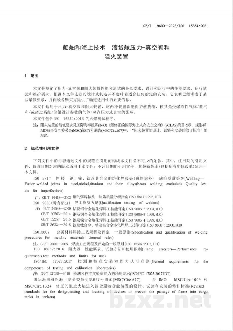 GB/T 19699-2023船舶和海上技术 液货舱压力-真空阀和阻火装置 GB/T 19699-2023船舶和海上技术 液货舱压力-真空阀和阻火装置