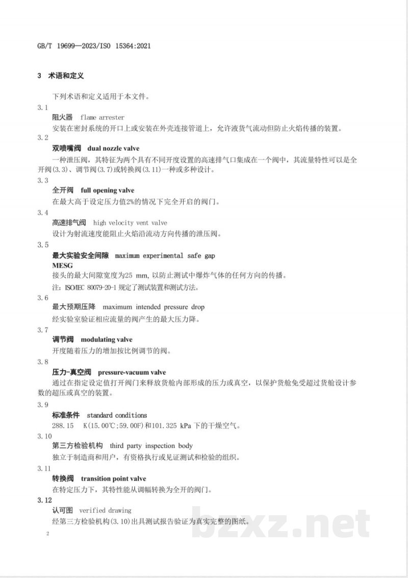 GB/T 19699-2023船舶和海上技术 液货舱压力-真空阀和阻火装置 GB/T 19699-2023船舶和海上技术 液货舱压力-真空阀和阻火装置