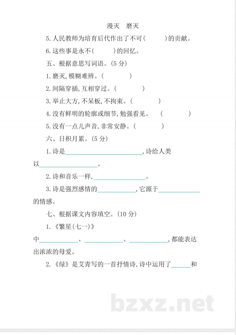 部编版语文四年级下册第三单元提升练习 (含答案) 部编版语文四年级下册第三单元提升练习 (含答案)