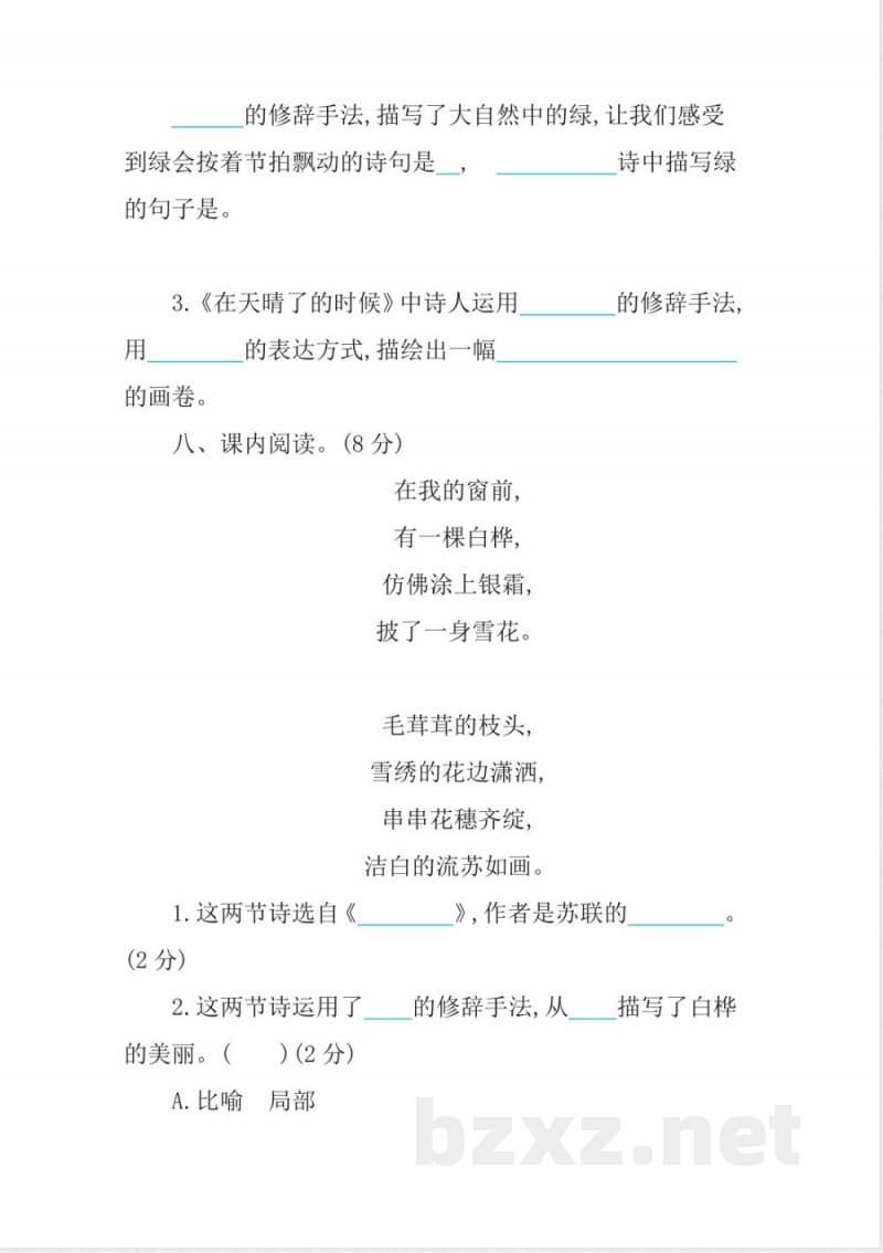 部编版语文四年级下册第三单元提升练习 (含答案) 部编版语文四年级下册第三单元提升练习 (含答案)