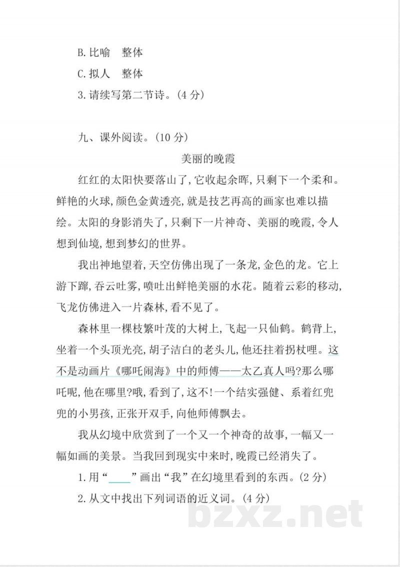 部编版语文四年级下册第三单元提升练习 (含答案) 部编版语文四年级下册第三单元提升练习 (含答案)