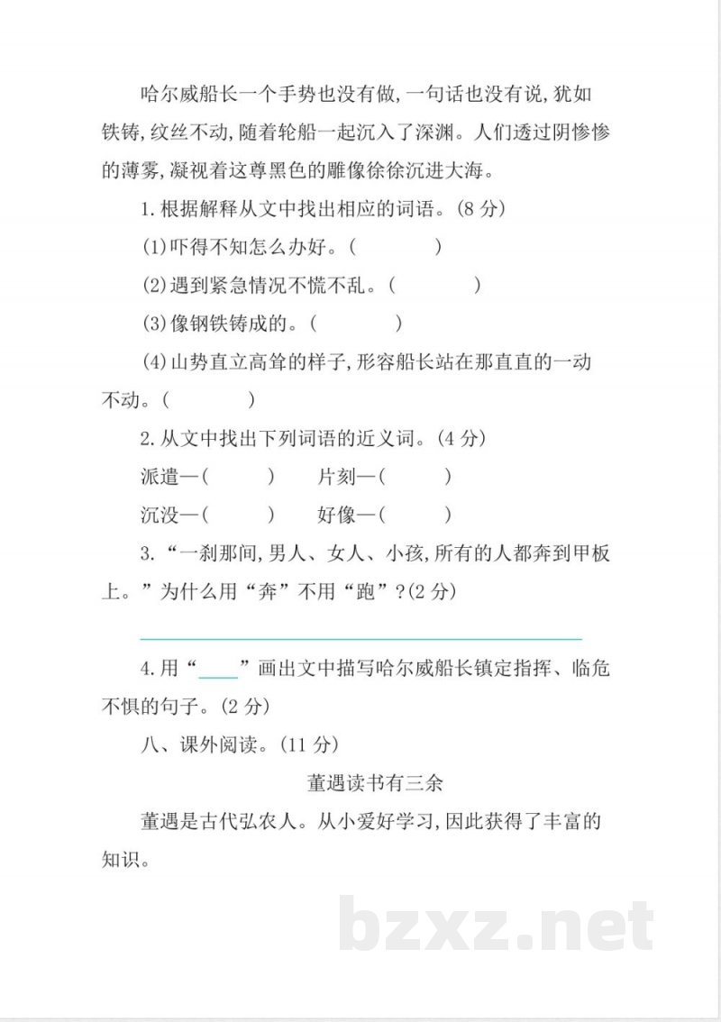 部编版语文四年级下册第七单元提升练习 （含答案）