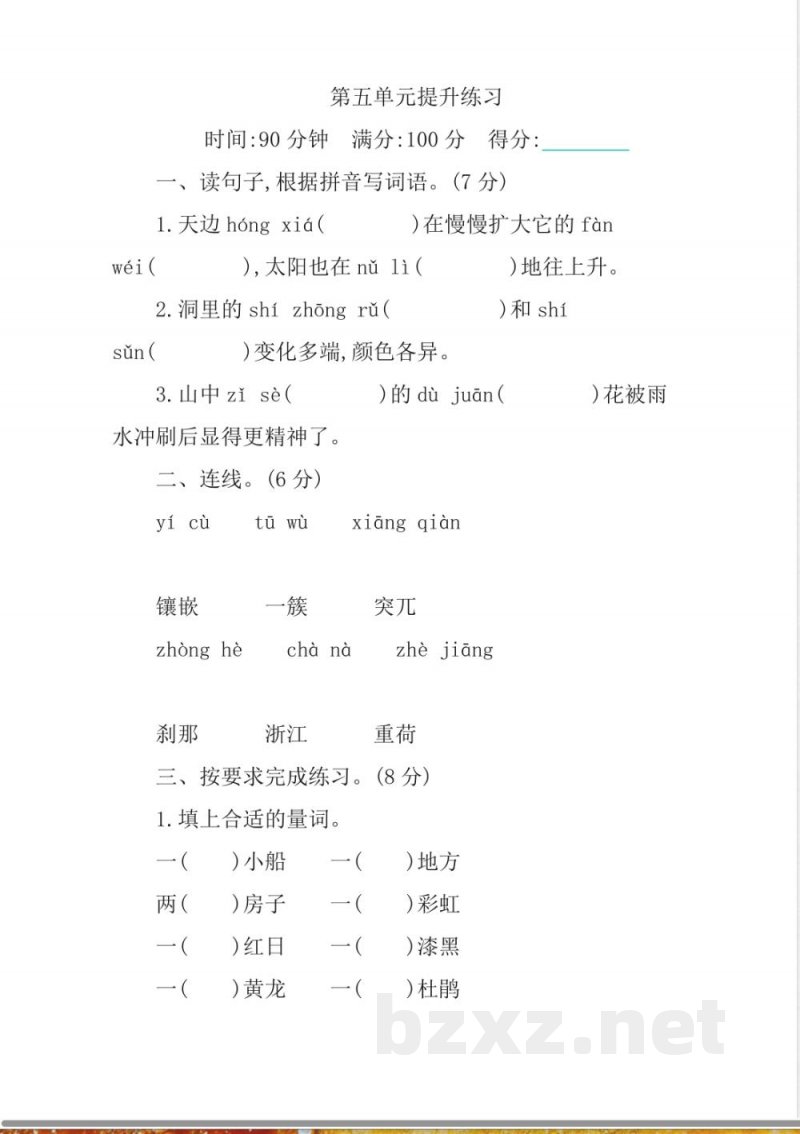 部编版语文四年级下册第五单元提升练习 （含答案）