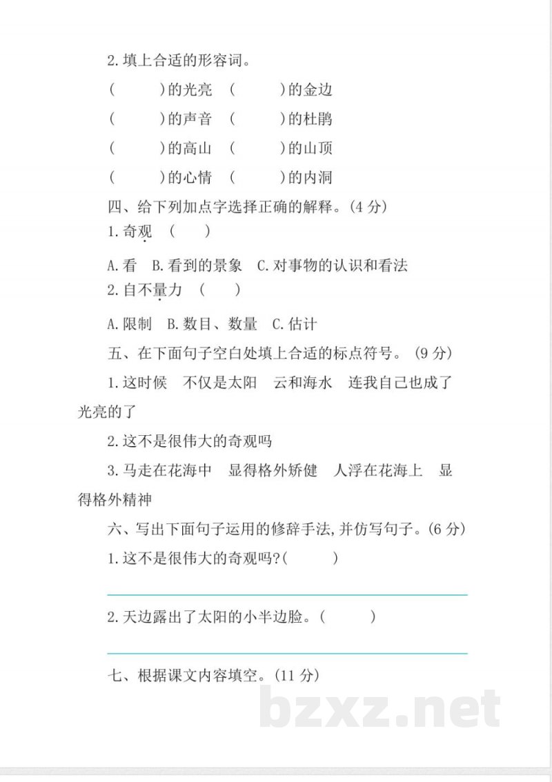 部编版语文四年级下册第五单元提升练习 （含答案）