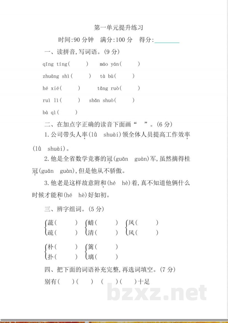 部编版语文四年级下册第一单元提升练习 （含答案）