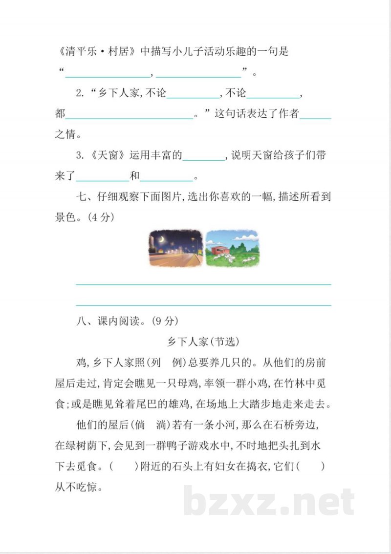 部编版语文四年级下册第一单元提升练习 （含答案）